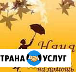 Няня с большим опытом работы Электросталь - изображение 1