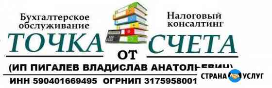 Бухгалтер, налоговый консультант Пермь