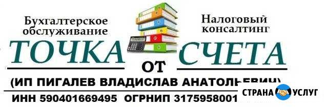 Бухгалтер, налоговый консультант Пермь - изображение 1