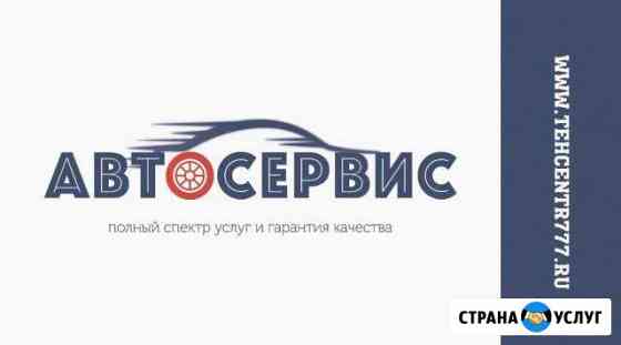 Авто сервис Мичуринск