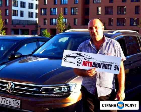 Диагностика Авто Автоэлектрик Новосибирск