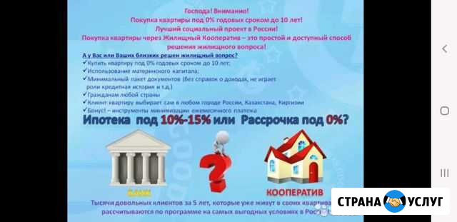 Покупка квартиры в рассрочку на 10лет Тольятти - изображение 1