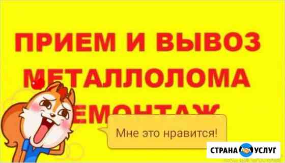 Вывоз металлолома чёрного и цветного металла,аккум Липецк