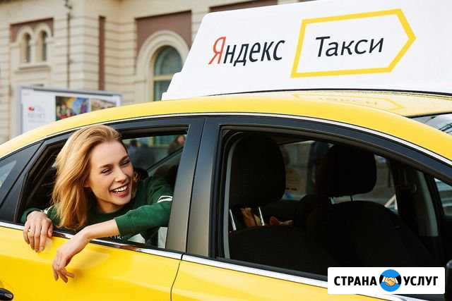 Подключение к Яндекс.Такси с Лицензий и без Владивосток - изображение 1