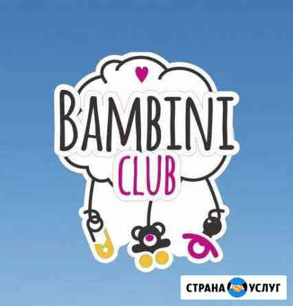 Детский сад «Bambini-club» Краснодар