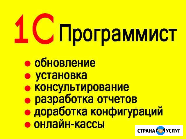 Сопровождение программных продуктов 1С Предприятие Нижнекамск - изображение 1
