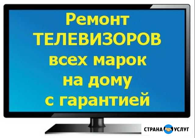 Ремонт телевизоров на дому Омск - изображение 1