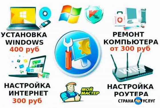 Компьютерная помощь Стерлитамак