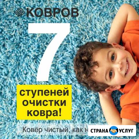 Стирка ковров Бийск - изображение 1