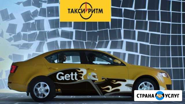 Аренда авто под Gett такси Москва - изображение 1