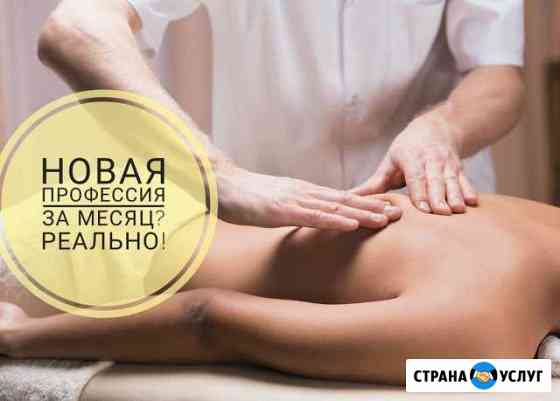 Профессиональное обучение массажу Ростов-на-Дону