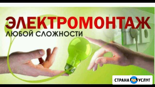 Электрик. Электромонтажные работы любой сложности Белорецк - изображение 1