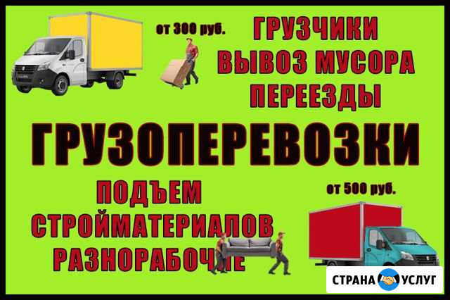 Грузоперевозки-Грузчики Северодвинск - изображение 1