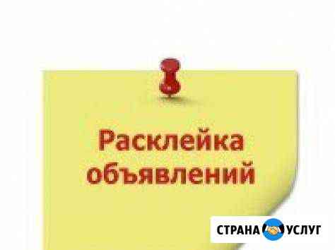 Расклейка листовок Тайшет