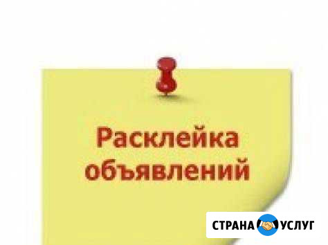 Расклейка листовок Тайшет - изображение 1