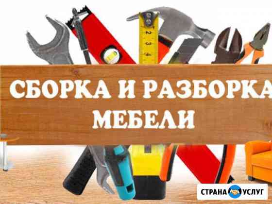 Сборка мебели Гулькевичи