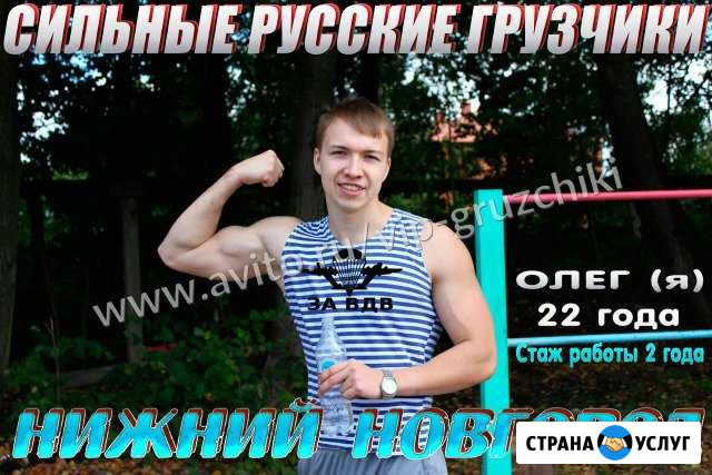 Грузчики Нижний Новгород - изображение 1