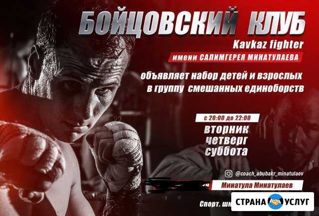 Набор в группу смешанных единоборств Махачкала - изображение 1