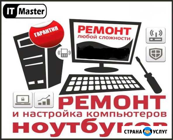 Ремонт компьютеров Выезд на дом (Диагностика ) Усть-Кут - изображение 1
