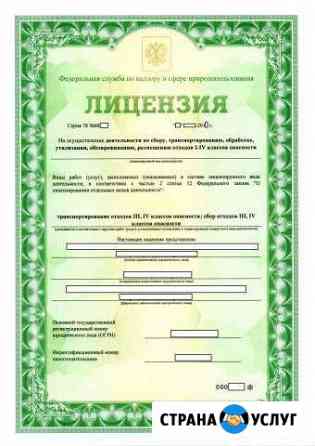 Лицензия на отходы (мусор) Тюмень