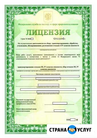 Лицензия на отходы (мусор) Тюмень - изображение 1