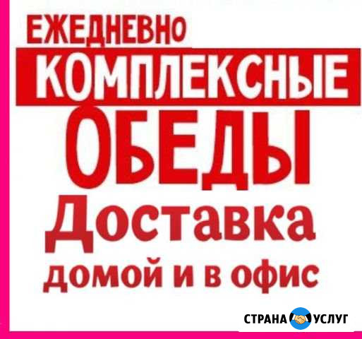Доставка еды. Комплексные обеды с доставкой Москва - изображение 1