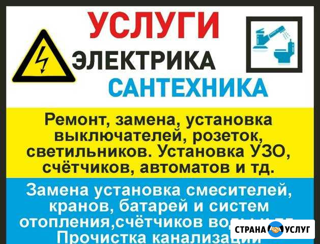 Электрика Сантехника Дивеево - изображение 1