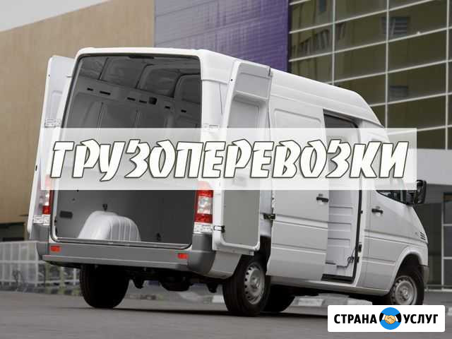 Грузоперевозки Сосновый Бор - изображение 1