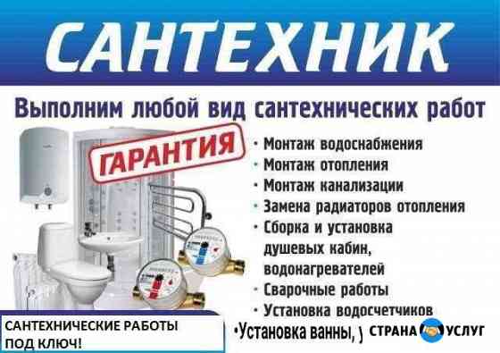 Сантехнические работы Железногорск