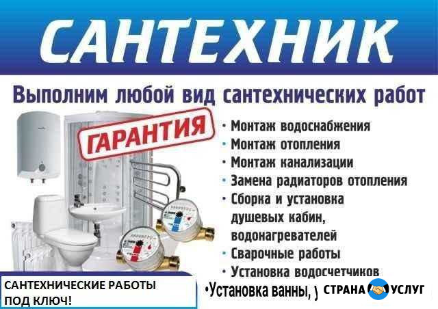 Сантехнические работы Железногорск - изображение 1