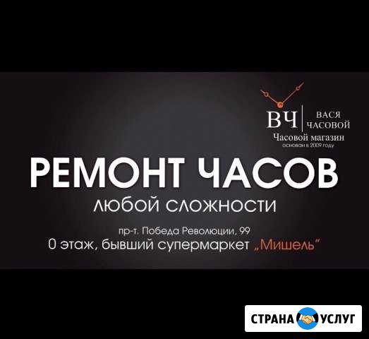 Ремонт Часов г.Шахты Шахты - изображение 1