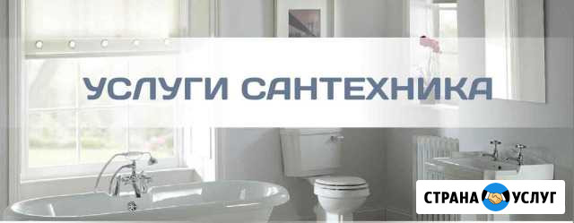 Все виды сантехнических работ Бор - изображение 1