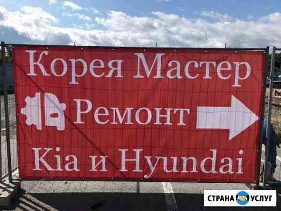 Автосервис Киа и Хёндай Koreamaster Санкт-Петербург