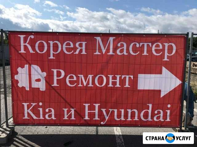 Автосервис Киа и Хёндай Koreamaster Санкт-Петербург - изображение 1
