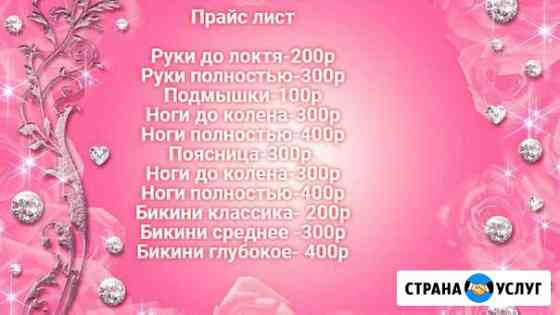 Депиляция Пятигорск