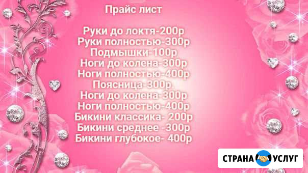 Депиляция Пятигорск - изображение 1