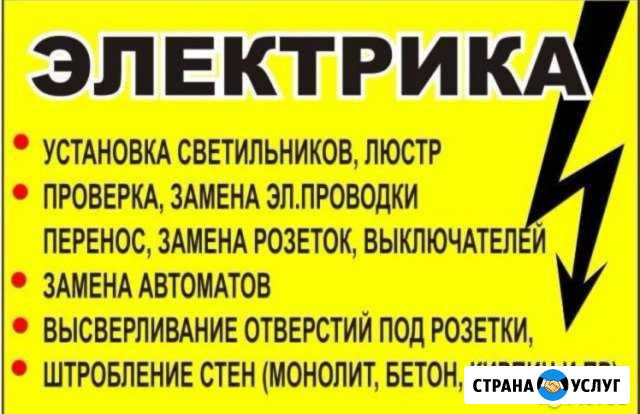 Электрика Волгодонск - изображение 1