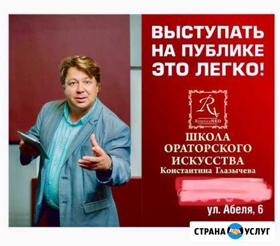 Школа оратора «Риторика-Нео» Петропавловск-Камчатский - изображение 1