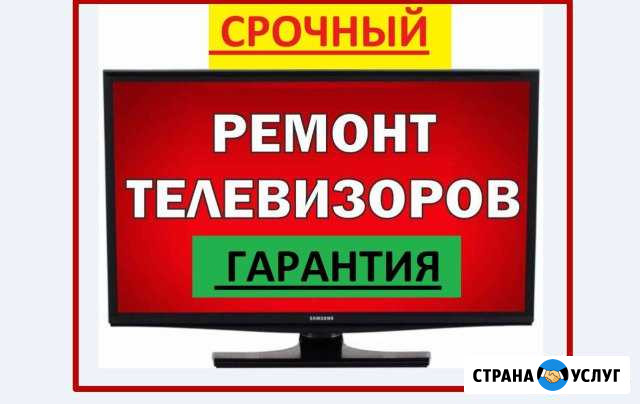 Качественный ремонт телевизоров / электроники Оренбург - изображение 1