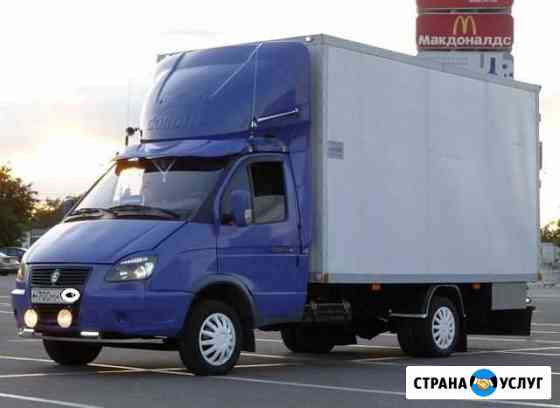 Грузоперевозки. Газель-Грузчики Курган