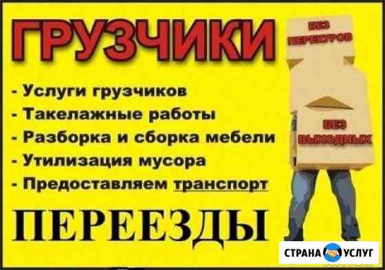 Грузчики Новосибирск