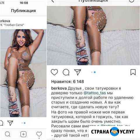 Тату в Мытищах Мытищи