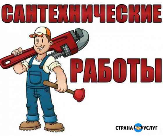 Услуги сантехника Воткинск