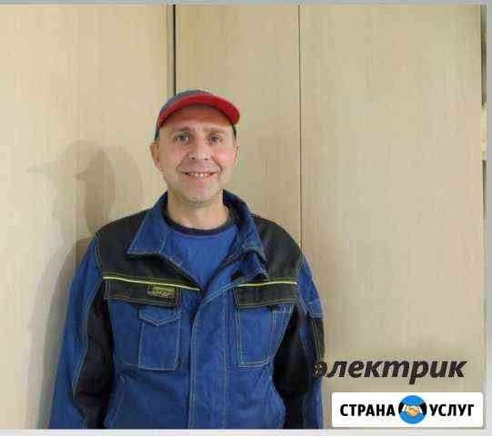 Электрик Электромонтажник Ногинск