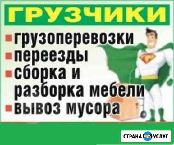 Грузчики Барнаул