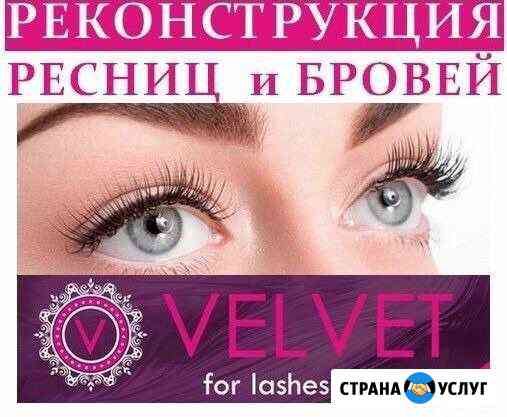 Ламинирование ресниц Балаково