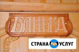 Парная на новоершовской Рыбинск