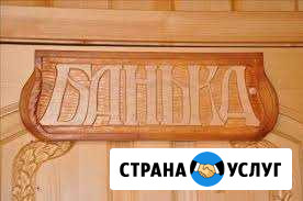 Парная на новоершовской Рыбинск - изображение 1