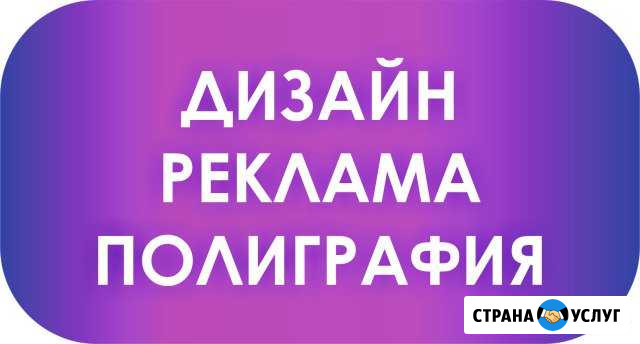 Наружная реклама, полиграфия Шахты - изображение 1