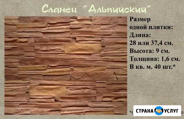 Декоративный камень Ярково - изображение 1